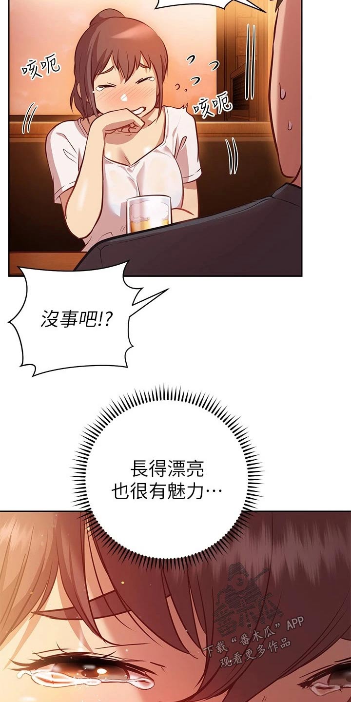 韩漫换个姿势好吗皮拉提斯社漫画,第28章：喝醉1图