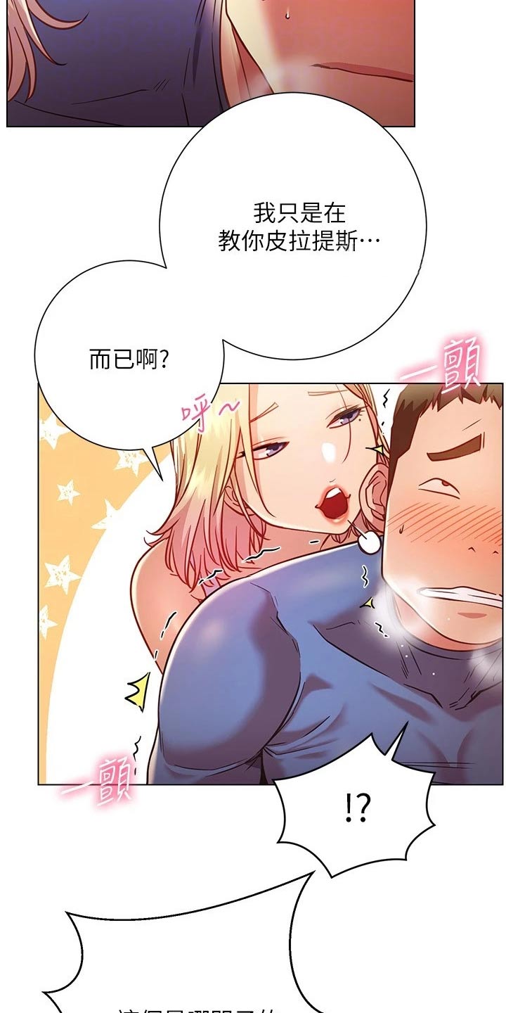 皮拉提斯是什么运动漫画,第36章：有人来了2图