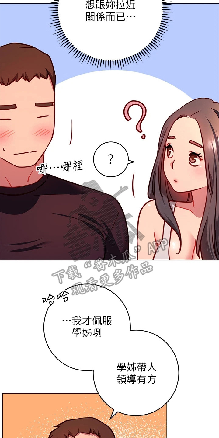 皮拉提斯瑜伽漫画,第11章：道歉2图