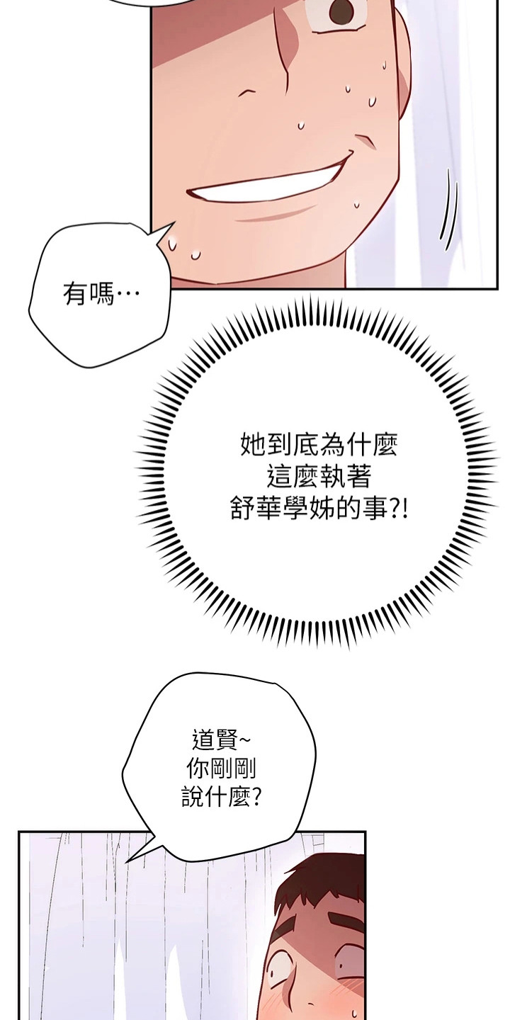 皮拉德斯漫画,第22章：情急之下2图