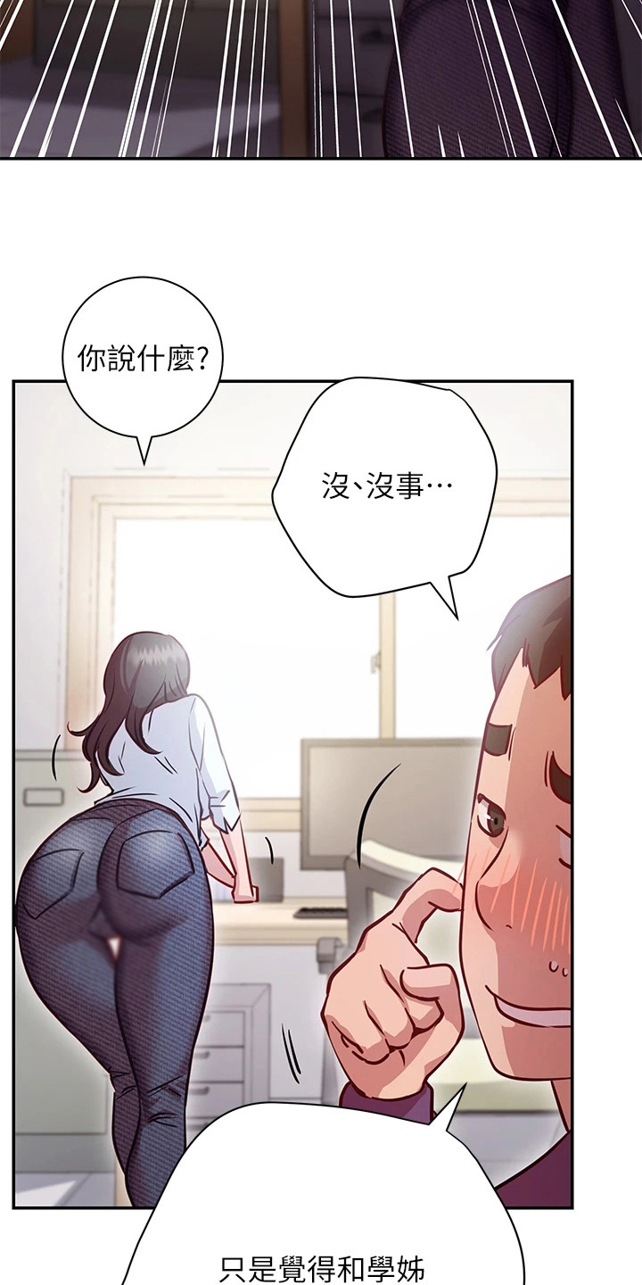 什么是皮拉提斯漫画,第20章：很顺利2图