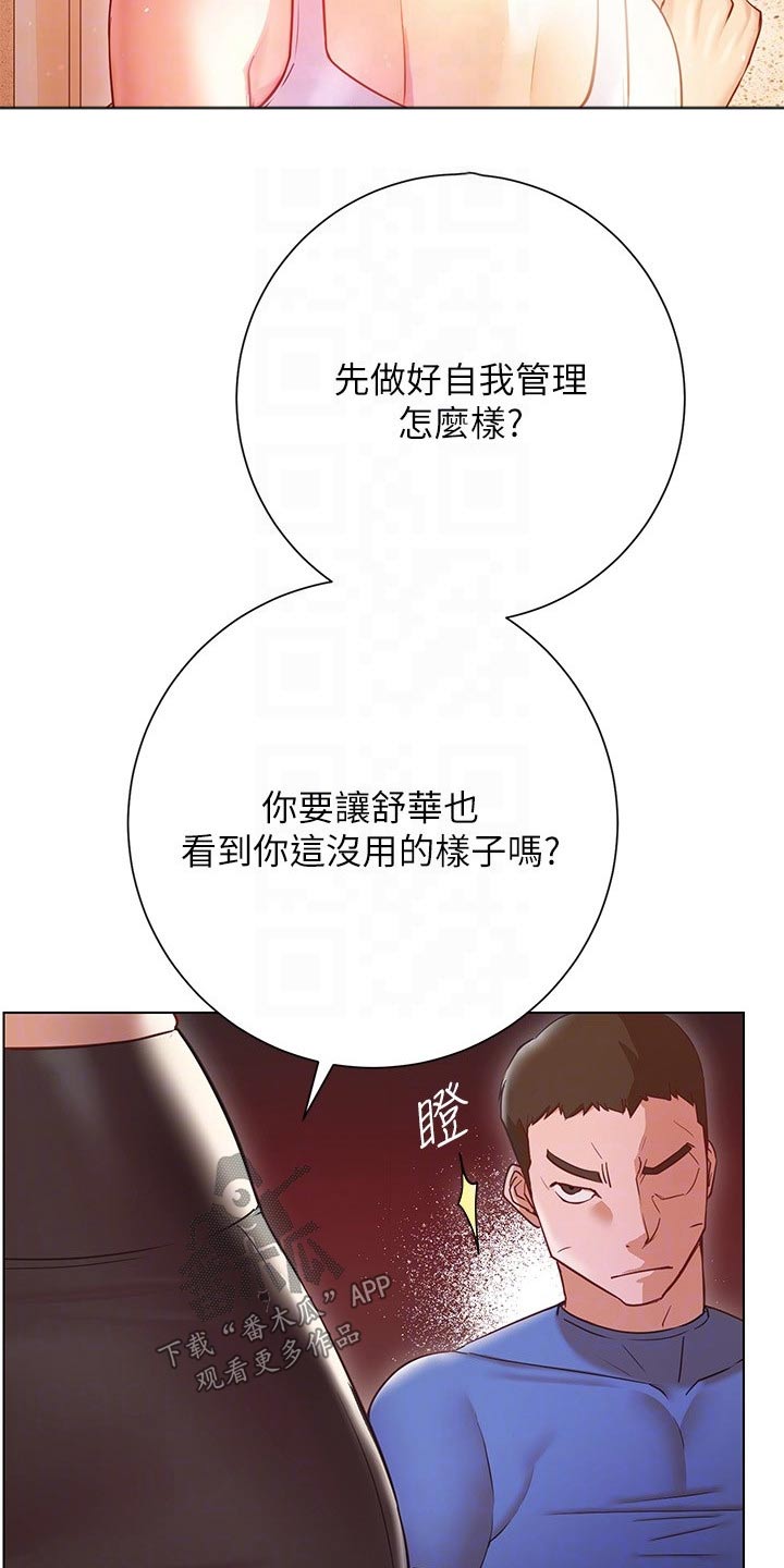 皮拉提斯课漫画,第36章：有人来了2图