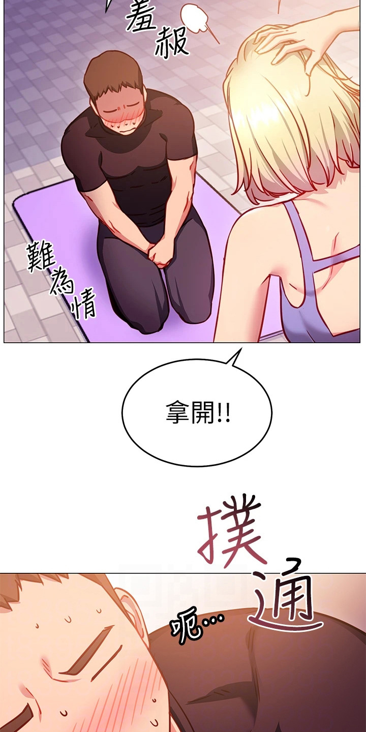 皮拉提斯社 无水印漫画,第9章：捉弄1图