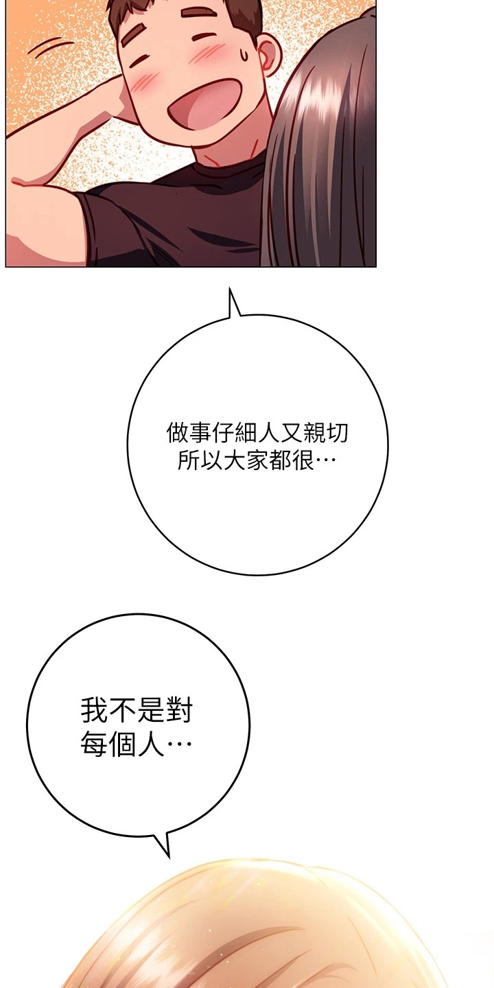 皮拉菜做法漫画,第11章：道歉1图