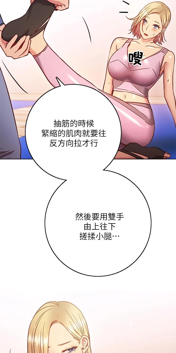 皮拉提斯社漫画,第52章：扭伤2图