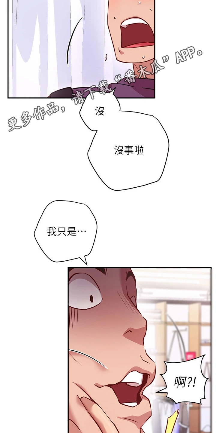 皮拉提斯社 无水印漫画,第22章：情急之下1图