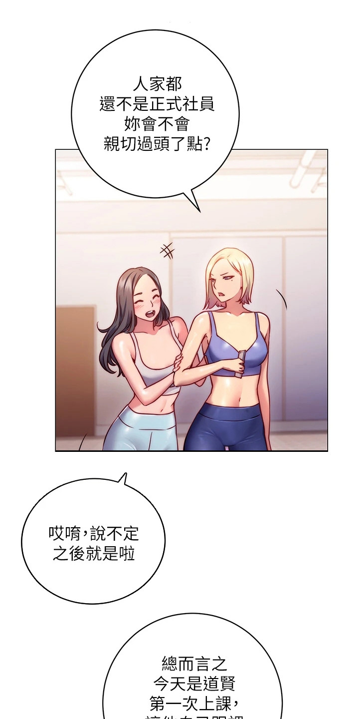 皮拉提斯社团漫画,第8章：体验课1图