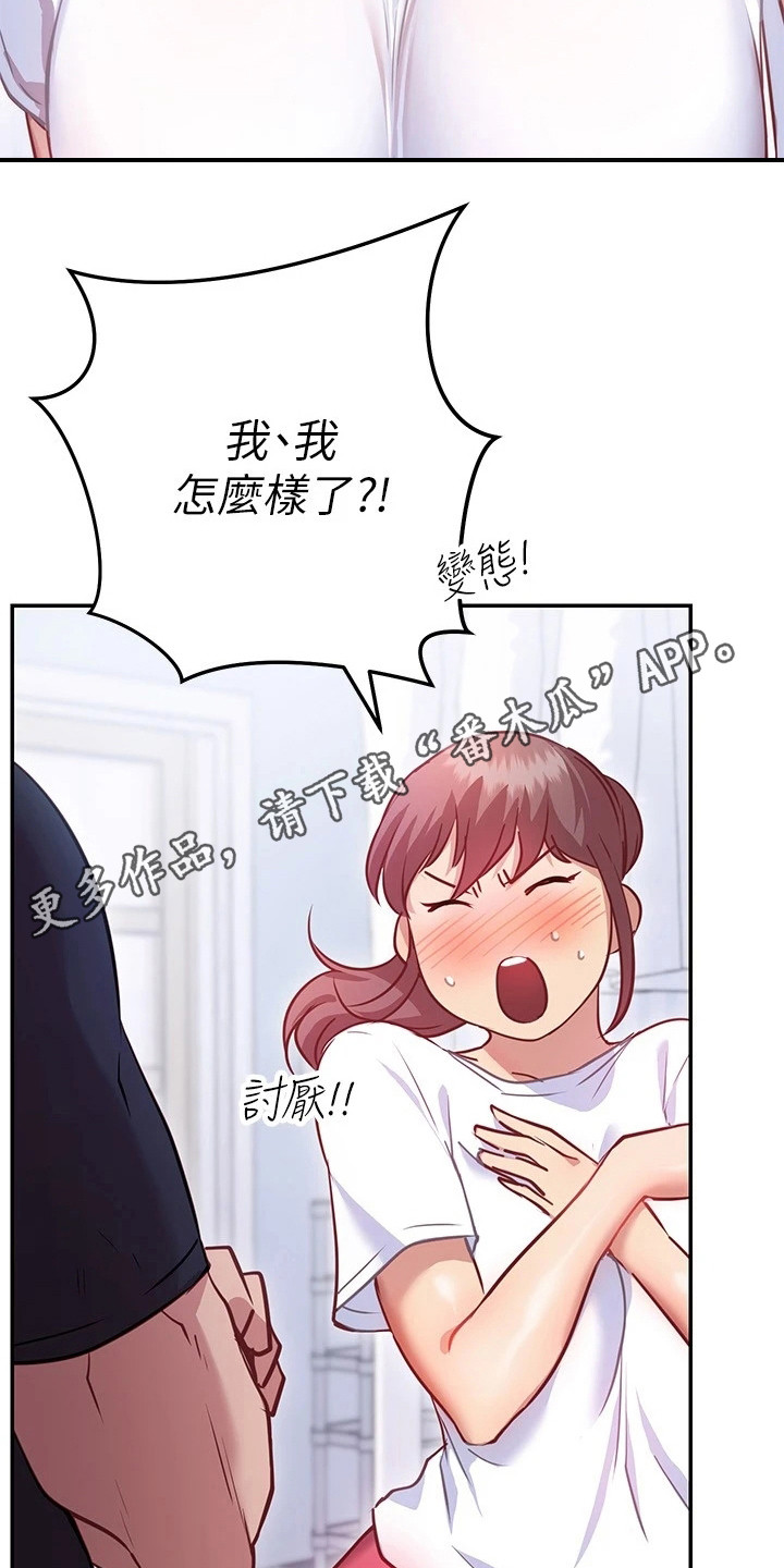 皮拉尔卢比奥情史漫画,第17章：反效果1图