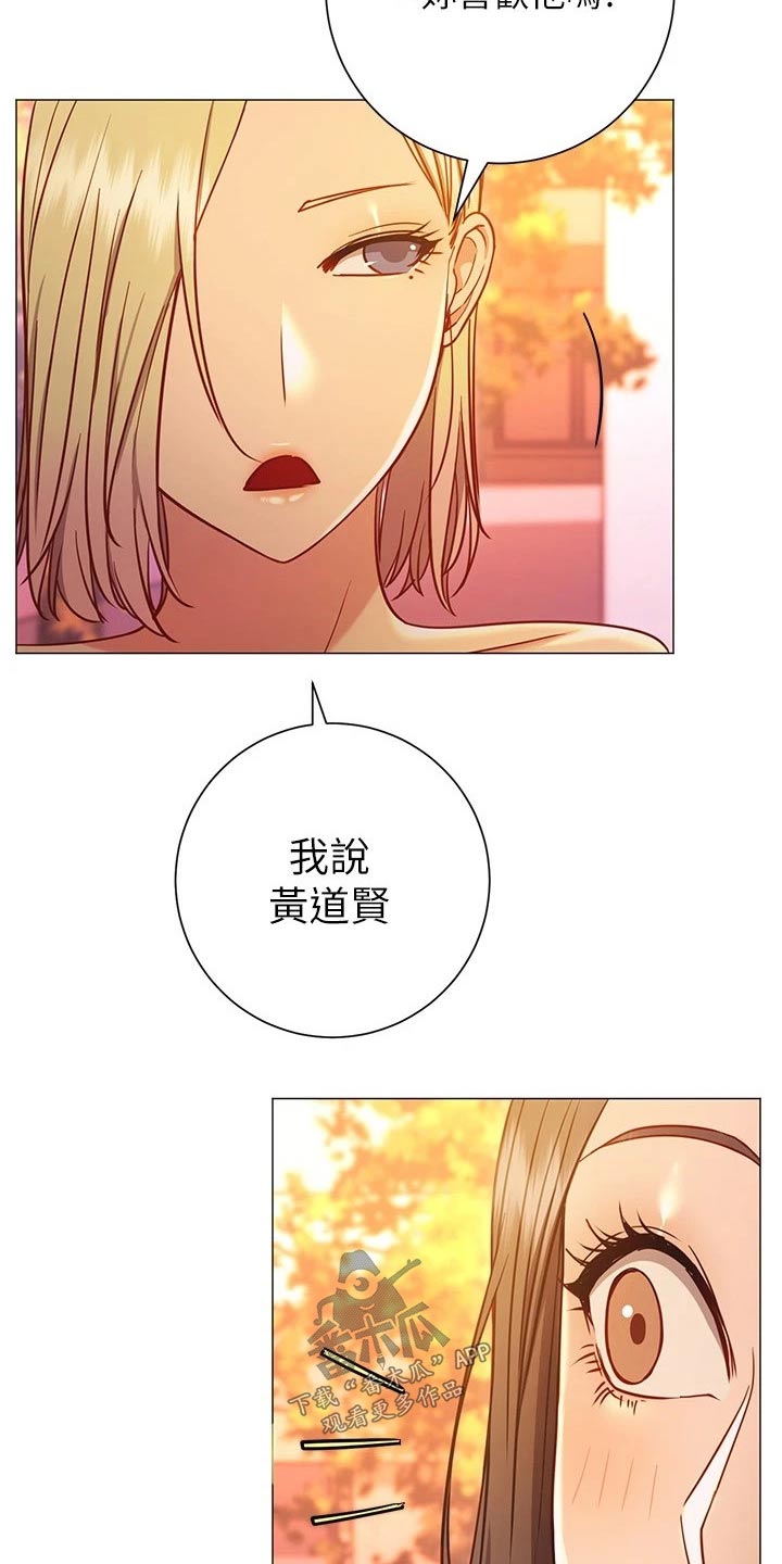 皮拉提斯社漫画,第48章：我的人1图