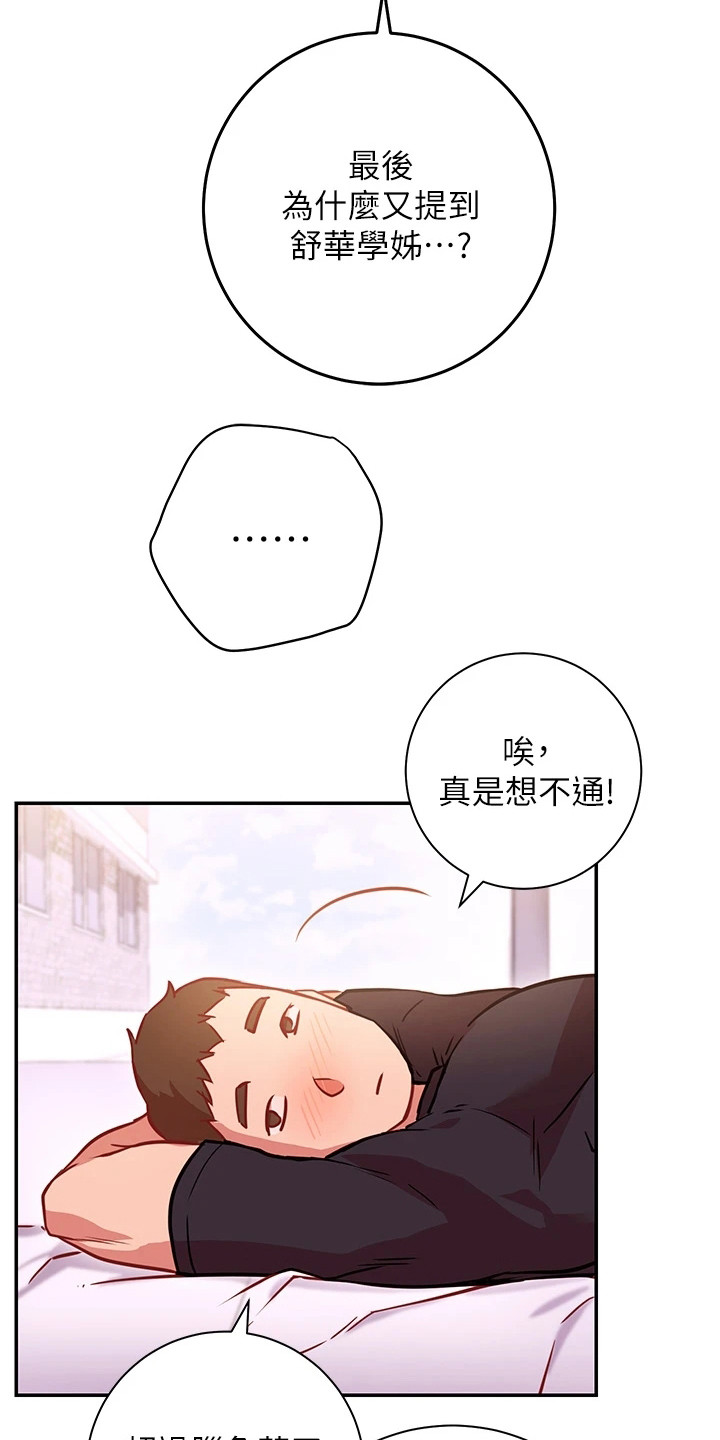 皮拉提斯肩颈漫画,第15章：变脸2图