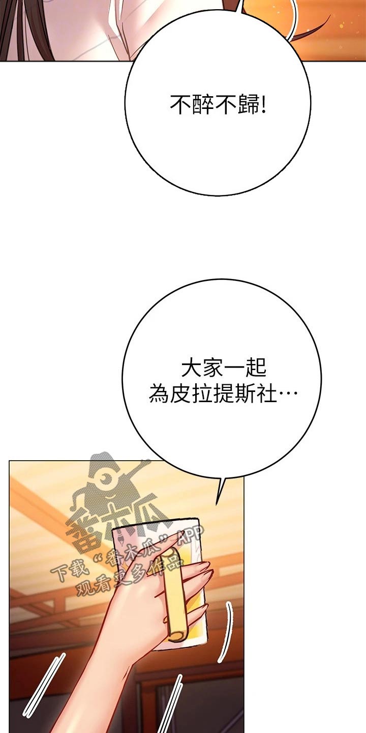 皮拉提斯是什么漫画,第44章：借口2图