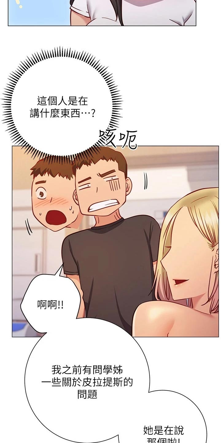 韩漫换个姿势好吗皮拉提斯社漫画,第48章：我的人2图