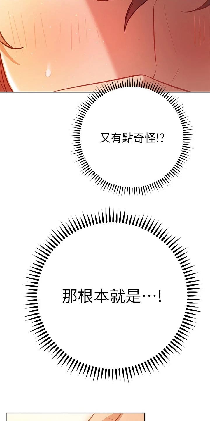 韩漫换个姿势好吗皮拉提斯社漫画,第28章：喝醉2图