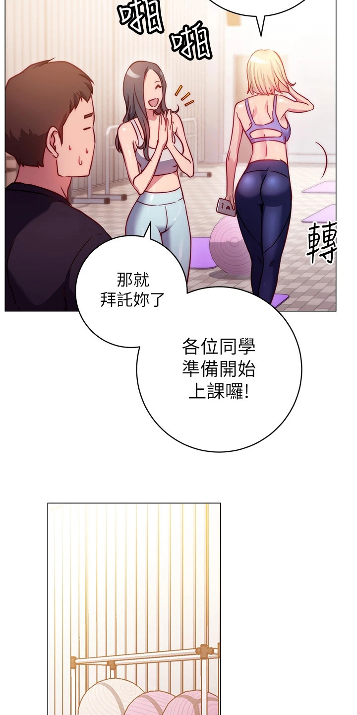 皮拉提斯漫画,第8章：体验课2图