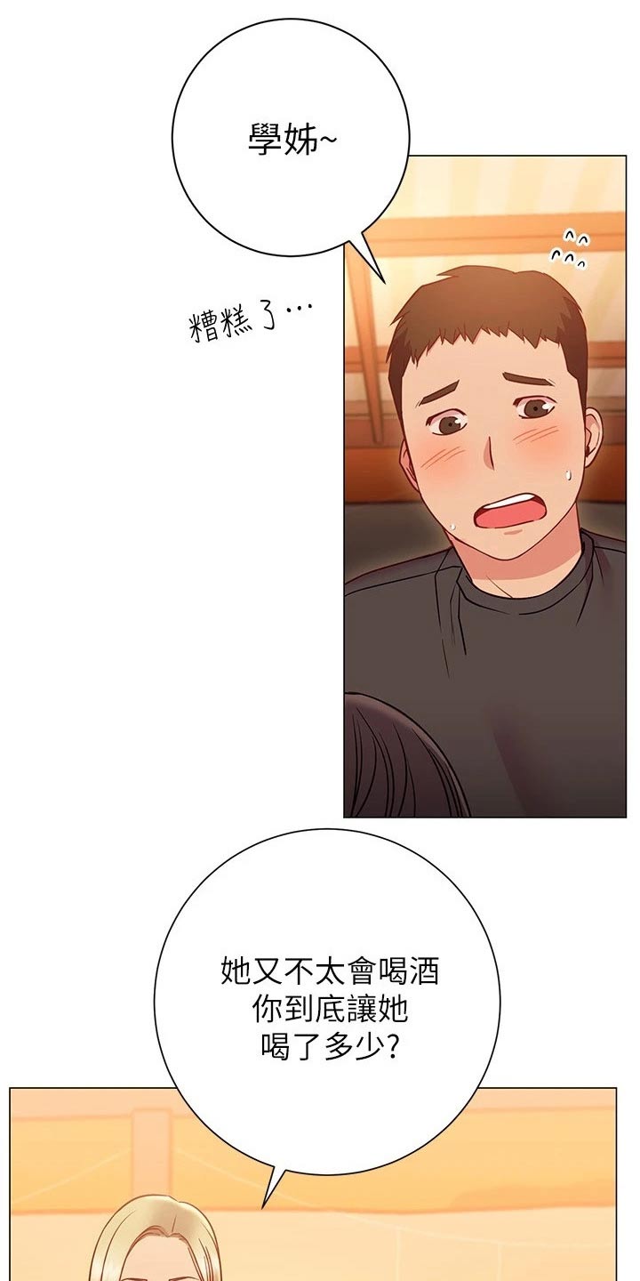 台北皮拉提斯漫画,第45章：送回家2图