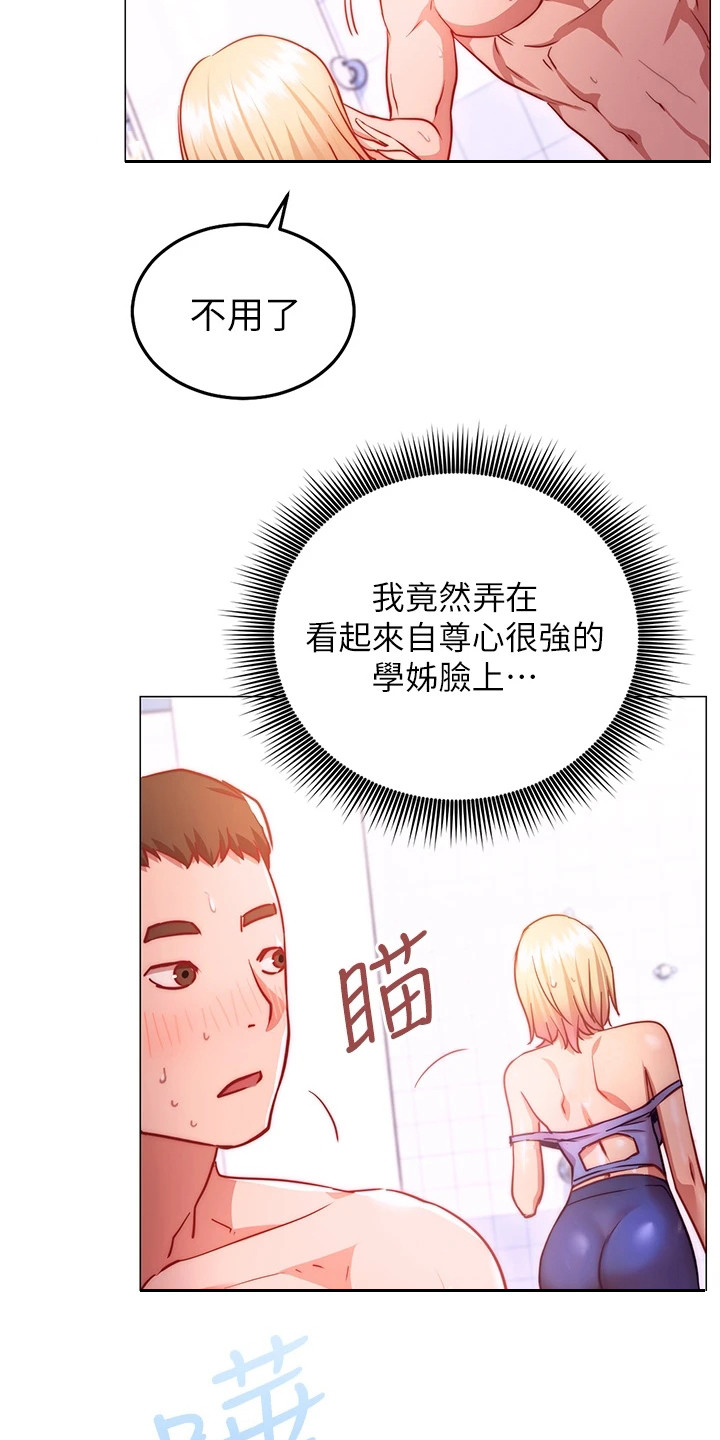 台北皮拉提斯漫画,第13章：难以抗拒2图