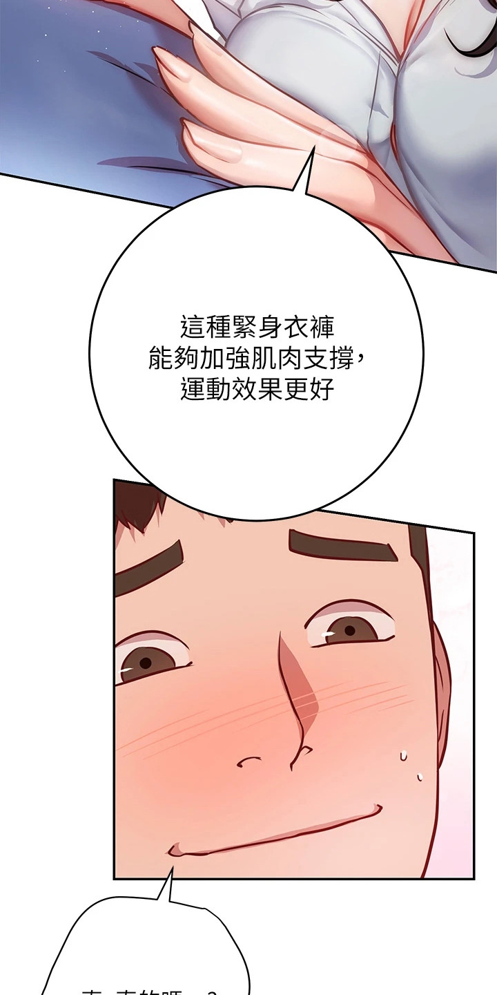 皮拉提斯基本动作图漫画,第21章：试衣服1图