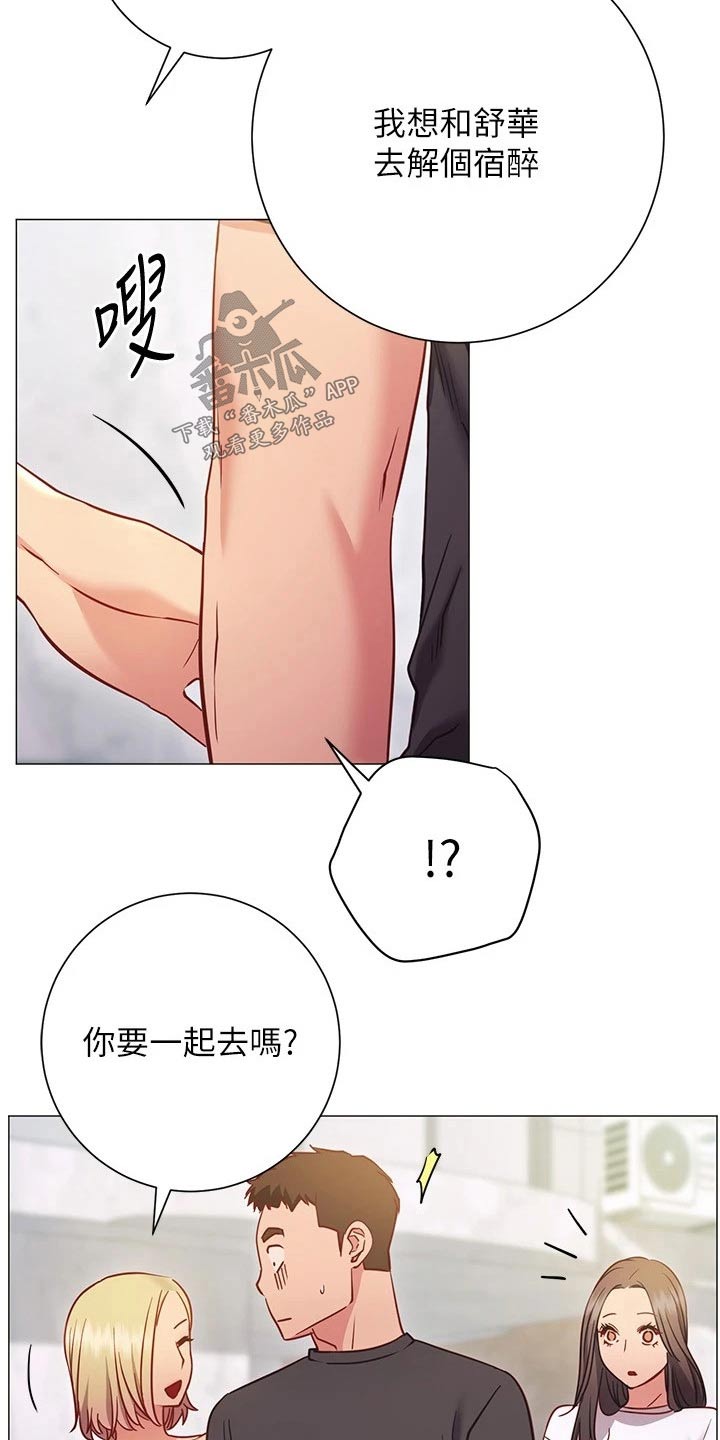 皮拉提斯社漫画,第47章：一起1图