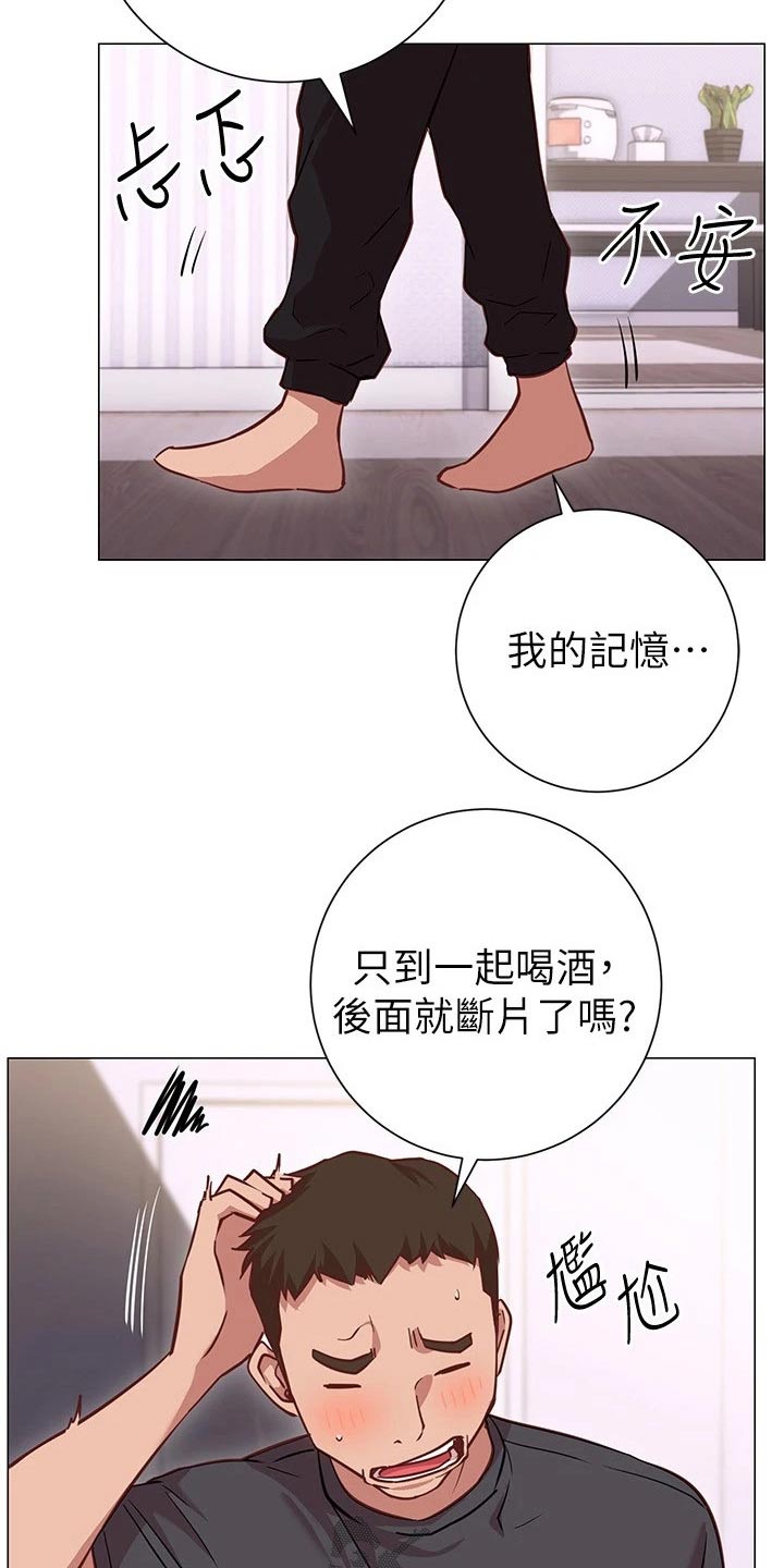 皮拉尔卢比奥情史漫画,第30章：负责1图