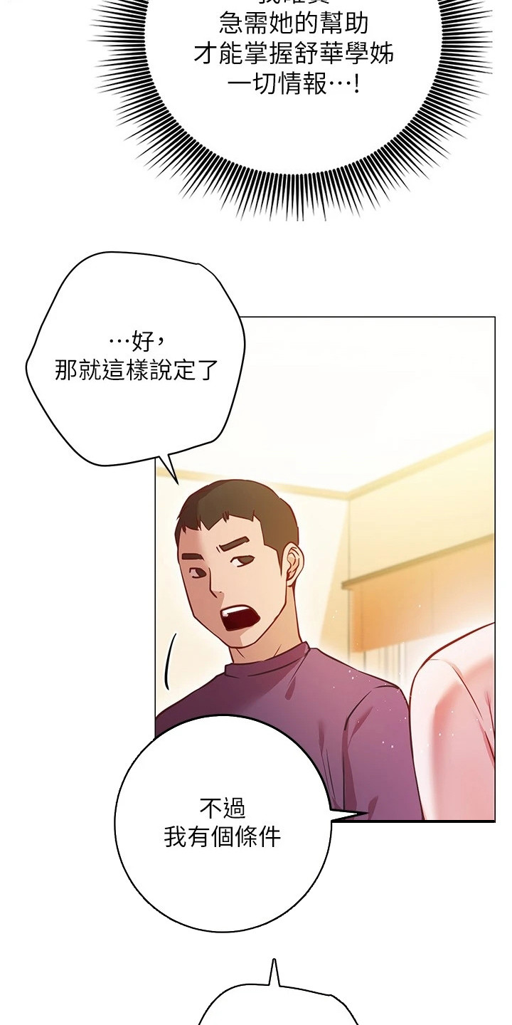 什么是皮拉提斯漫画,第25章：条件2图