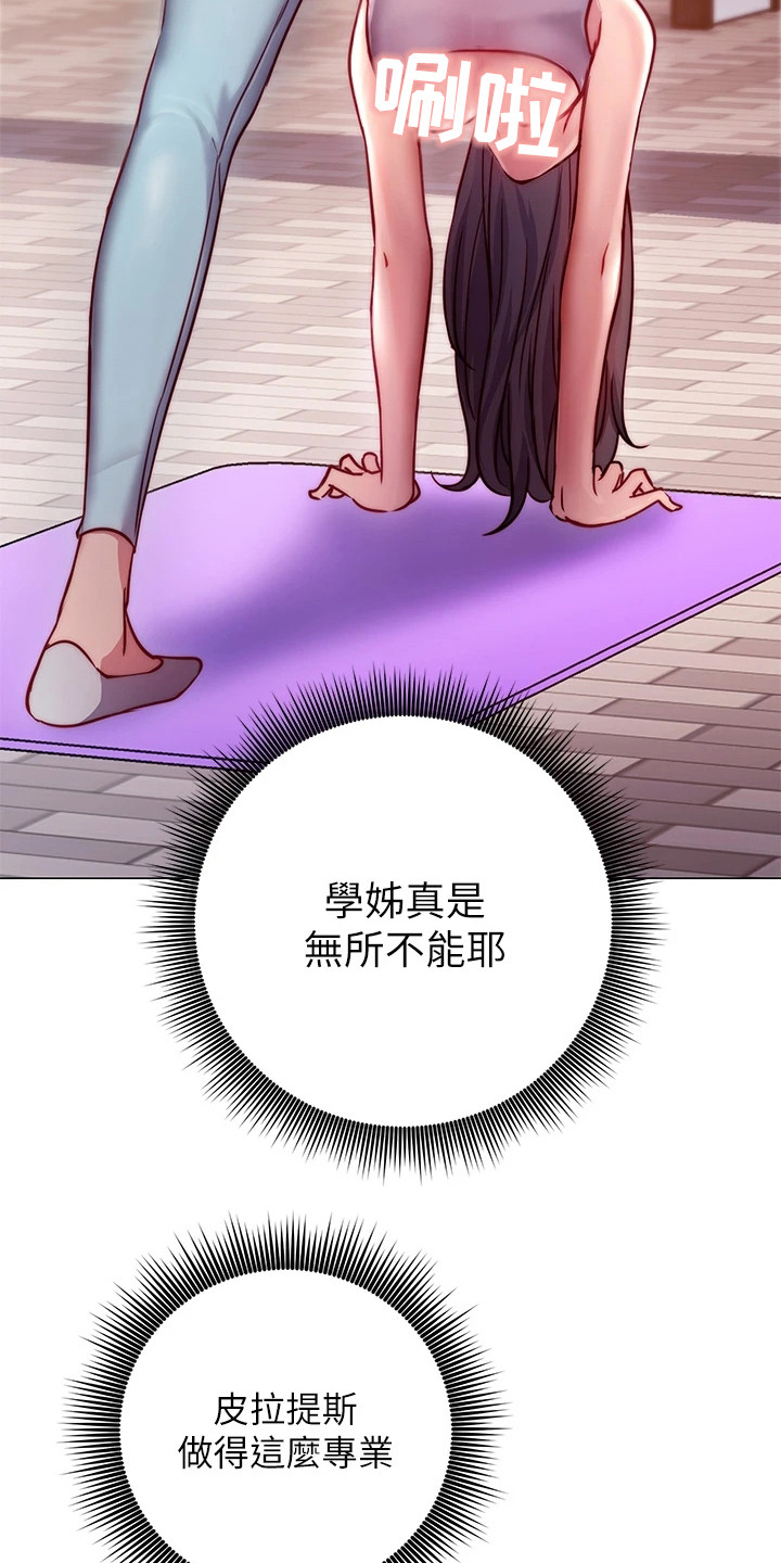 皮拉姆斯和提斯柏漫画,第8章：体验课1图