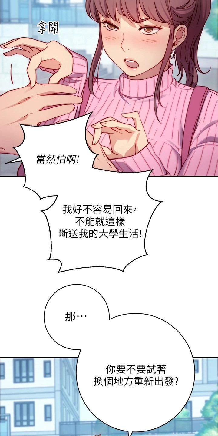 皮拉提斯社漫画,第2章：社团2图