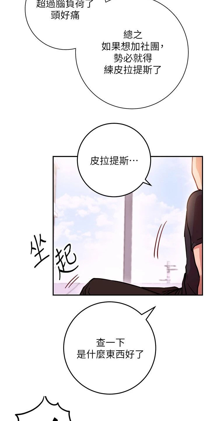 皮拉提斯肩颈漫画,第15章：变脸1图