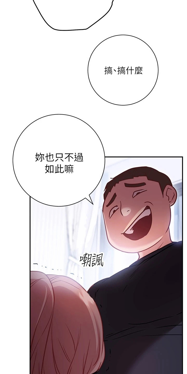 皮拉图斯公务机漫画,第18章：手滑2图