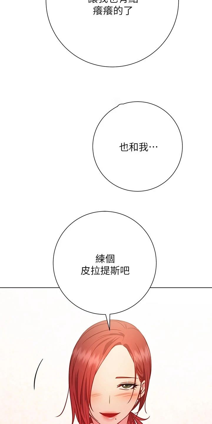 什么是皮拉提斯漫画,第51章：要求1图