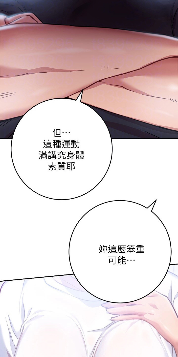 皮拉提斯肩颈漫画,第17章：反效果2图