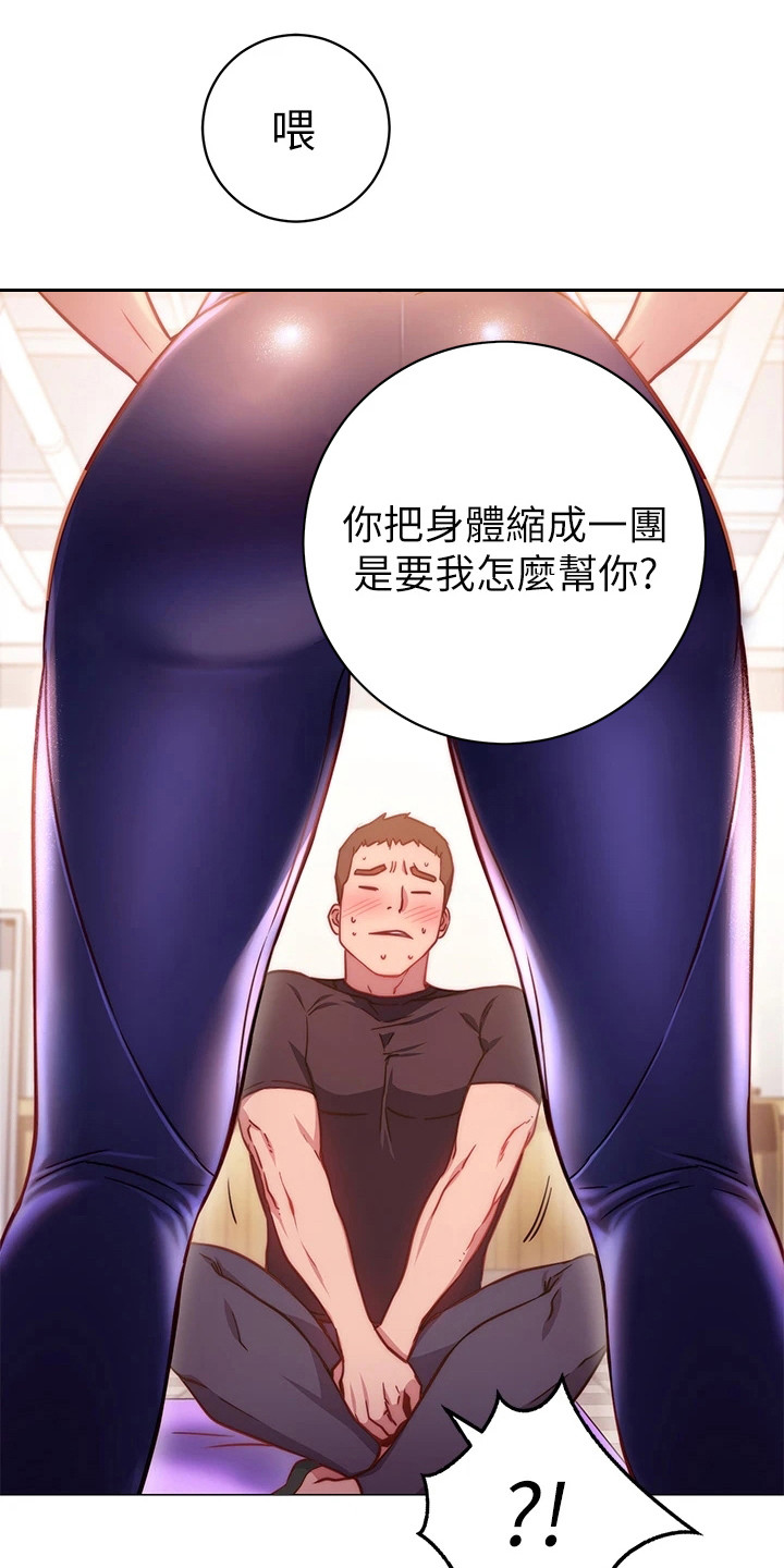 皮拉提斯和普拉提漫画,第9章：捉弄1图