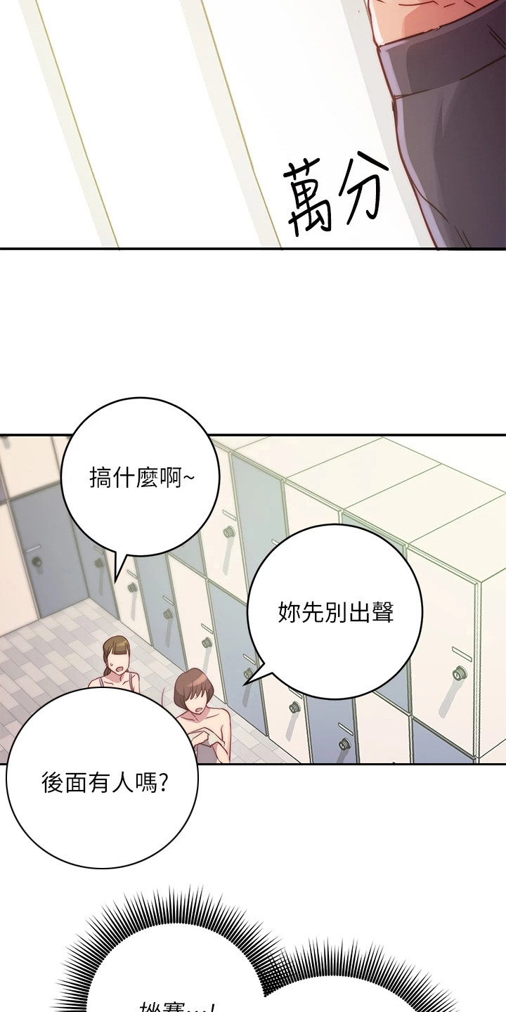 皮拉提斯社漫漫画,第5章：更衣室1图