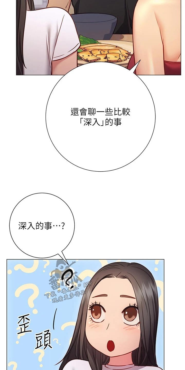 韩漫换个姿势好吗皮拉提斯社漫画,第48章：我的人1图