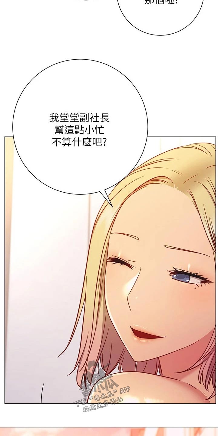 韩漫换个姿势好吗皮拉提斯社漫画,第48章：我的人1图