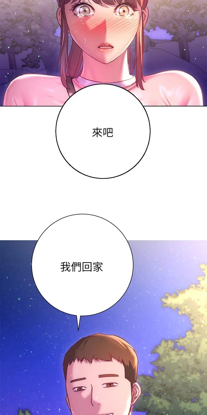 皮拉的家常做法漫画,第42章：一起回家1图