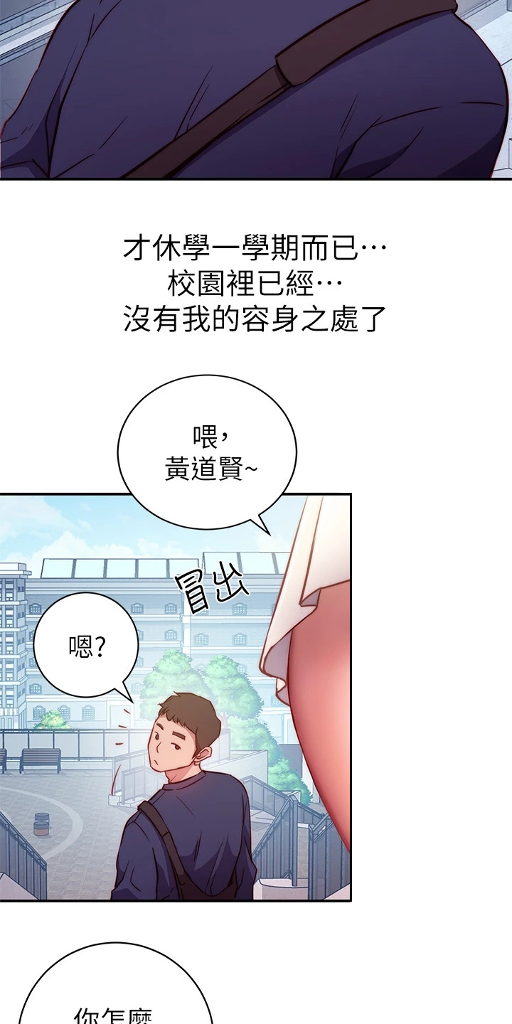 皮拉尼真空计漫画,第1章：格格不入1图