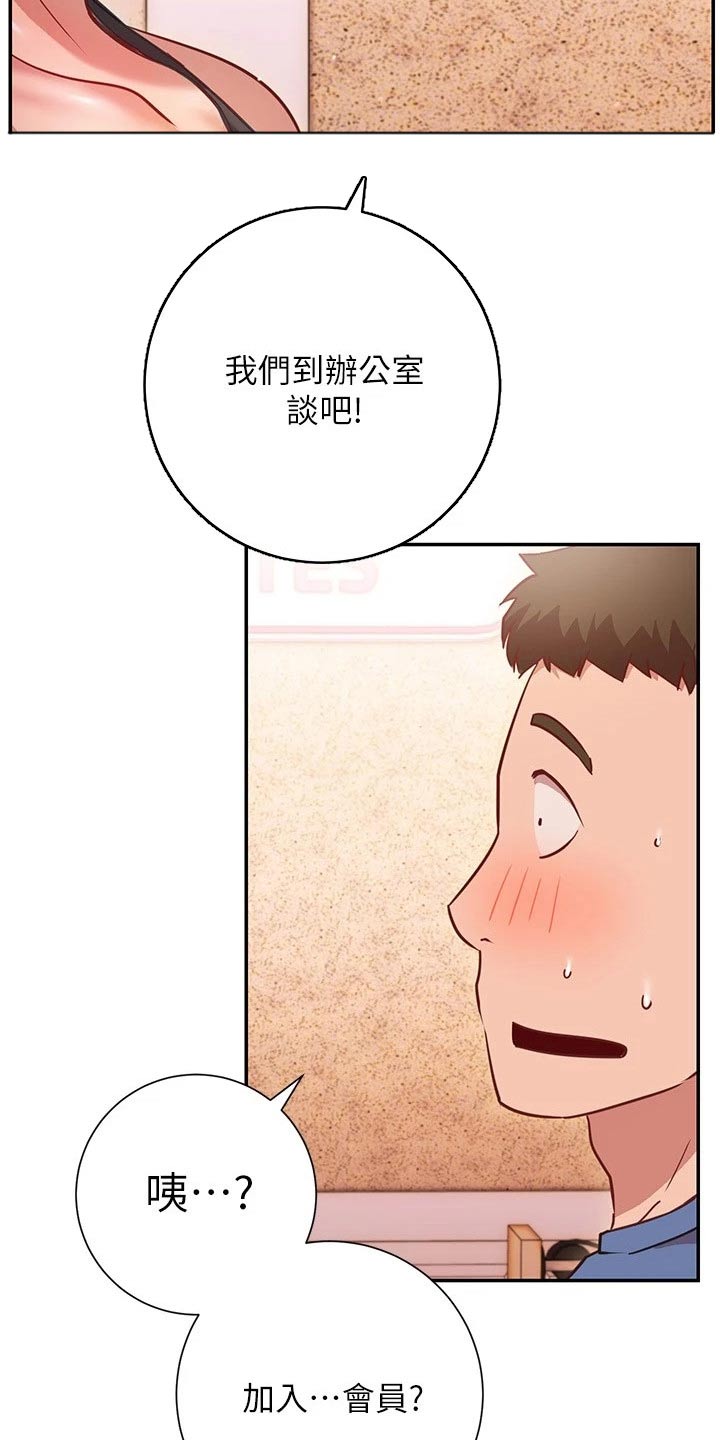 皮拉提斯课漫画,第33章：加入2图