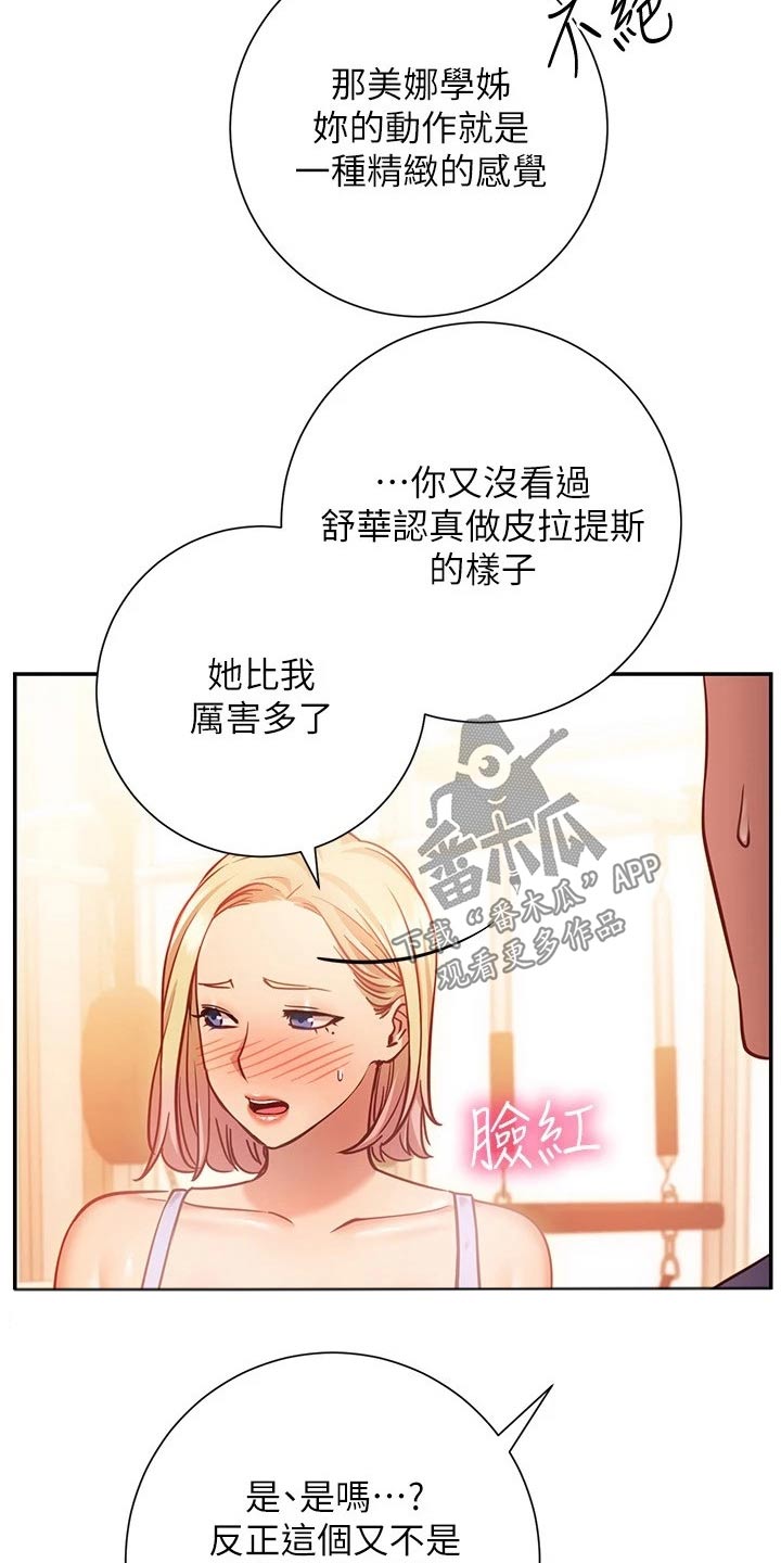 韩漫换个姿势好吗皮拉提斯社漫画,第33章：加入2图