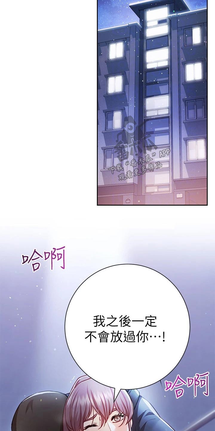 皮拉托斯漫画,第29章：迷迷糊糊2图