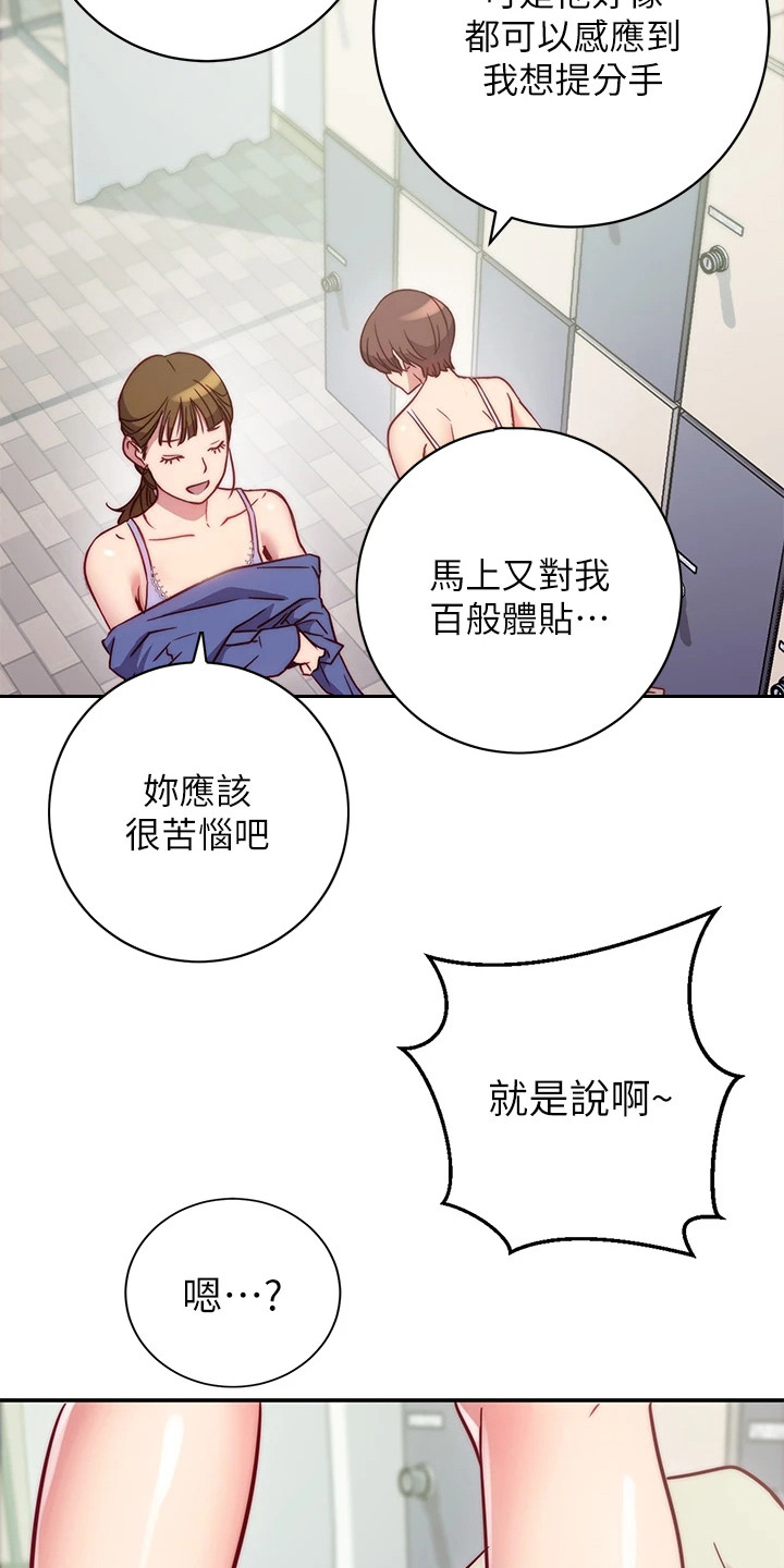 皮拉尼真空计漫画,第5章：更衣室2图