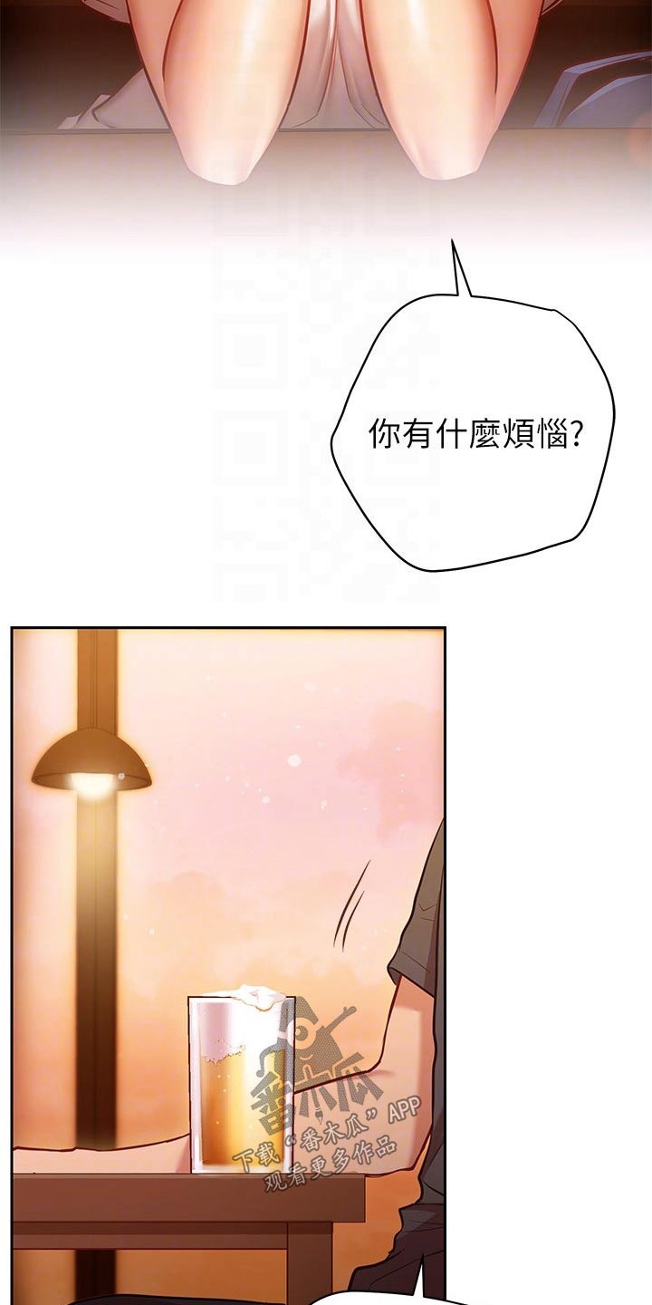 皮拉提斯社漫画,第27章：烦恼2图