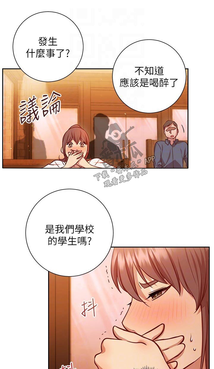 皮拉摩斯和提斯柏剧本漫画,第29章：迷迷糊糊1图