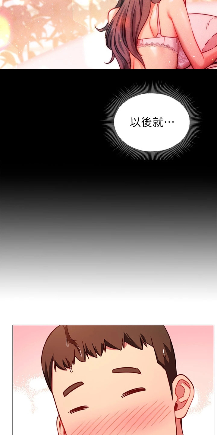 皮拉尼真空计漫画,第11章：道歉2图