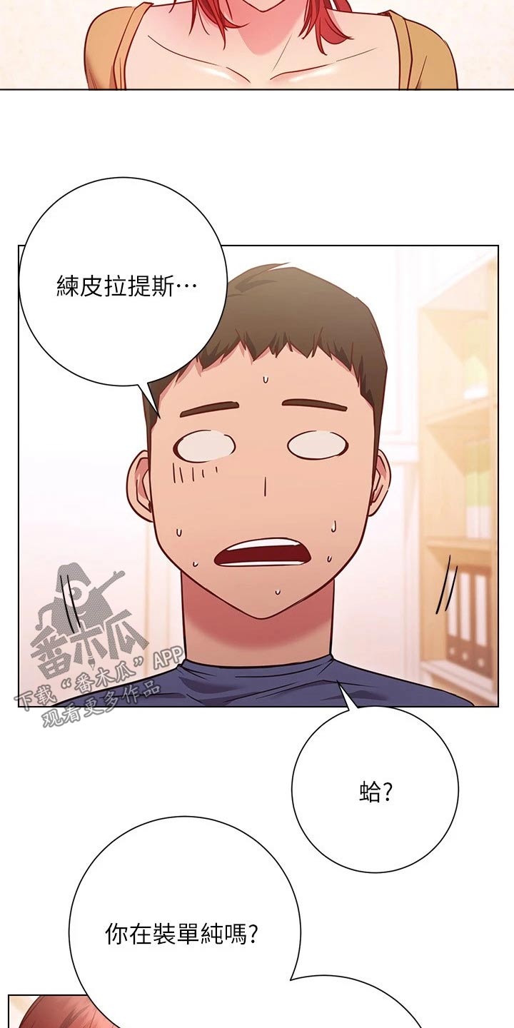 什么是皮拉提斯漫画,第51章：要求2图