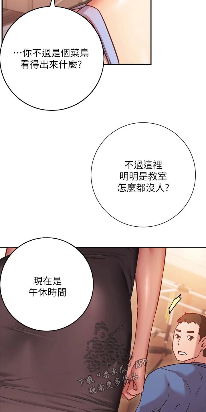 皮拉提斯课漫画,第33章：加入2图