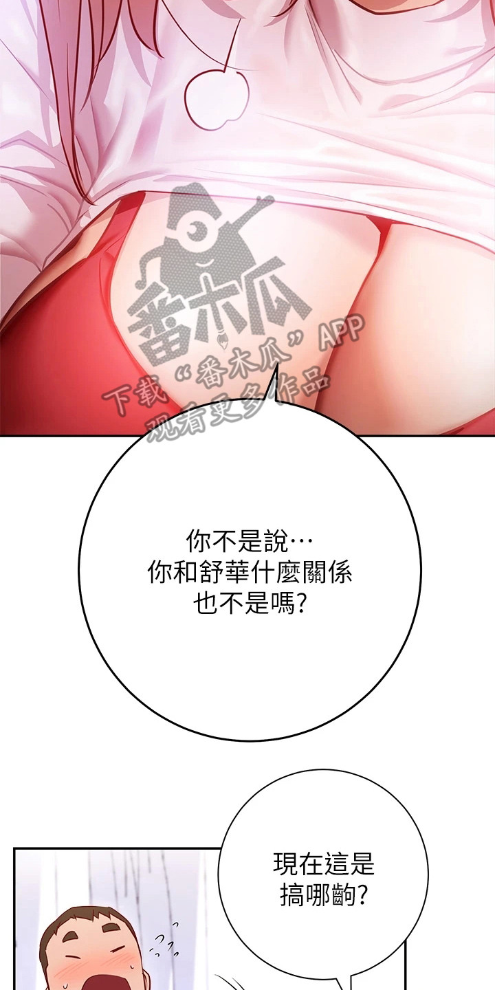 皮拉图斯峰漫画,第22章：情急之下2图