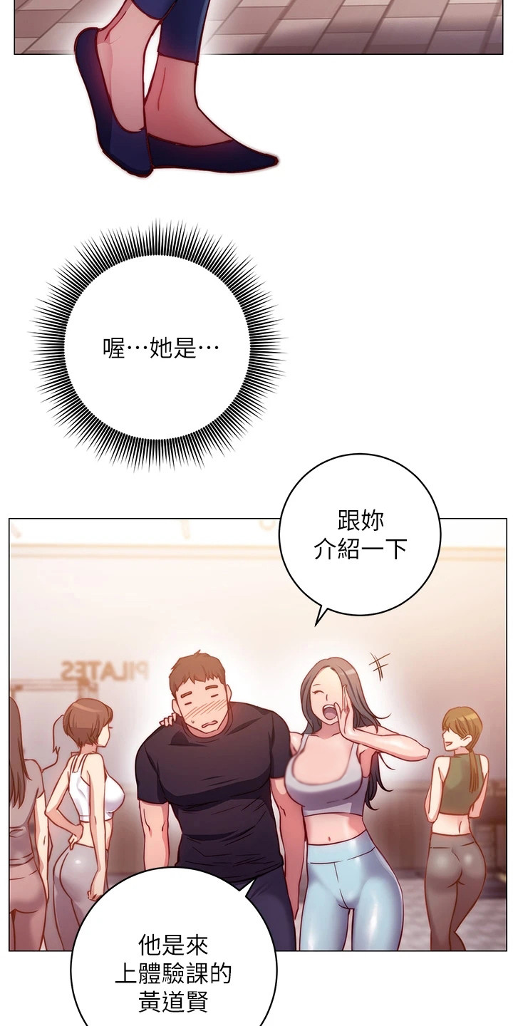 台北皮拉提斯漫画,第7章：介绍2图