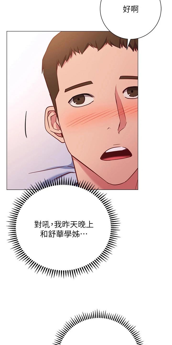 皮拉提斯社 无水印漫画,第47章：一起2图