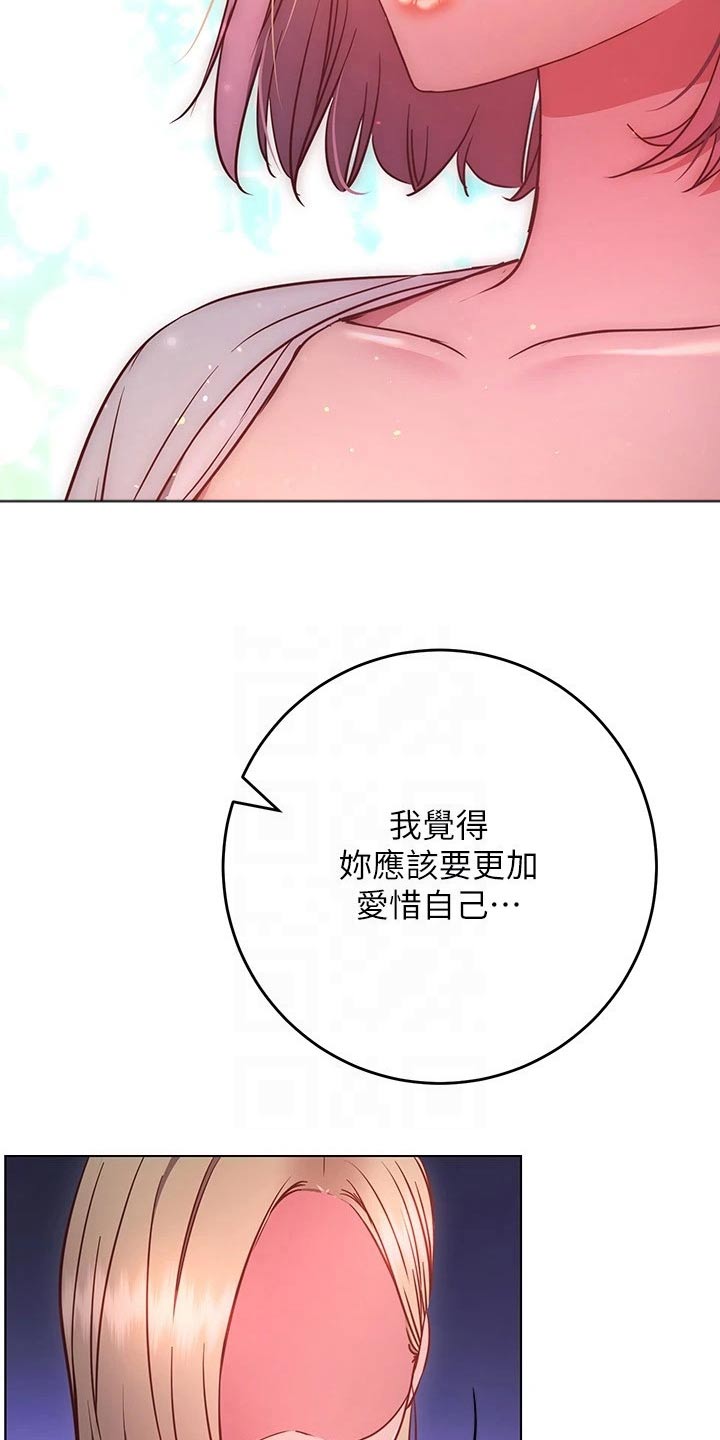 皮拉提斯社团漫画,第55章：爱惜自己2图