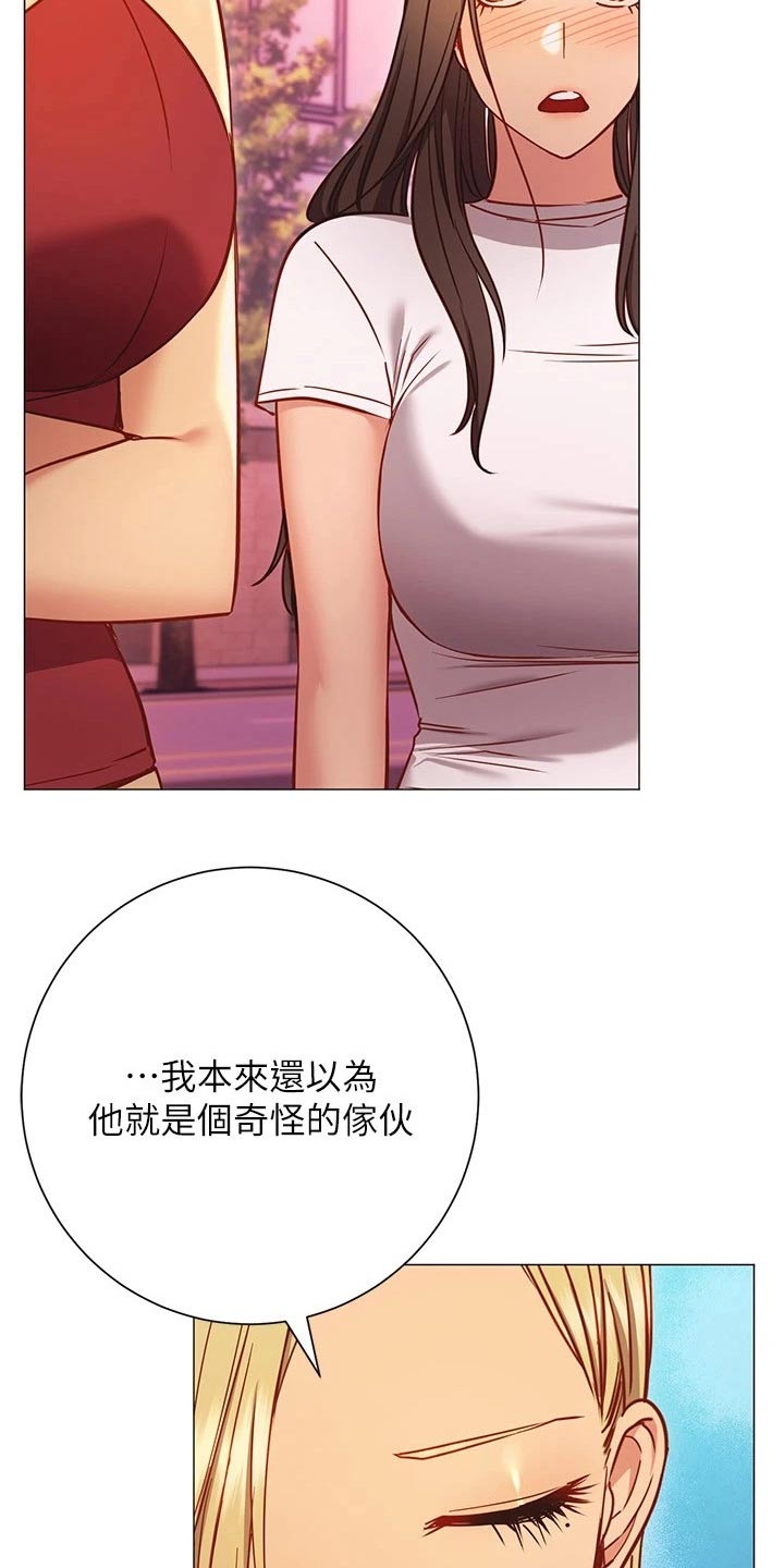 皮拉提斯社漫画,第48章：我的人2图